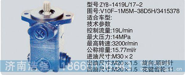 V10F-1M5M-38D5H-3415378,转向助力泵，转向助力液压泵，转向助力叶片泵,济南浩强助力泵发展有限公司