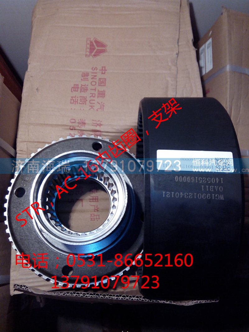 99012340021,STR,AC-16内齿圈，支架,济南海瑞重型汽车经销中心
