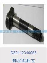 制动凸轮轴左DZ9112340056