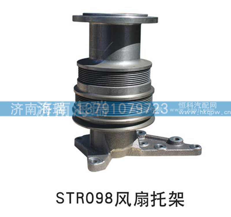 ,STR098风扇托架,济南海瑞重型汽车经销中心