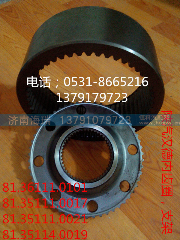 99012340021,STR,AC-16内齿圈，支架,济南海瑞重型汽车经销中心