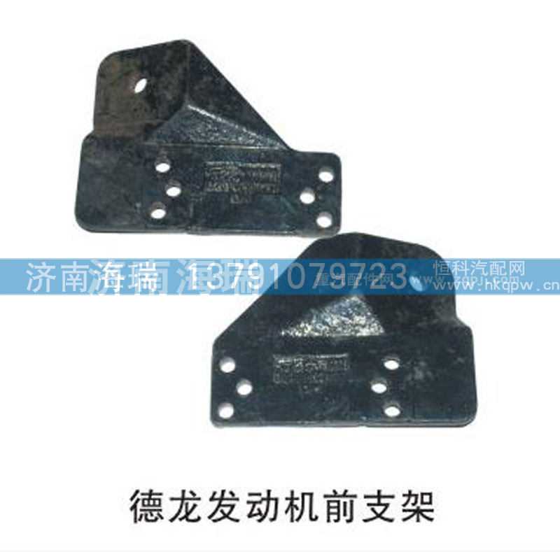 DZ93259599999,德龙发动机前支架,济南海瑞重型汽车经销中心