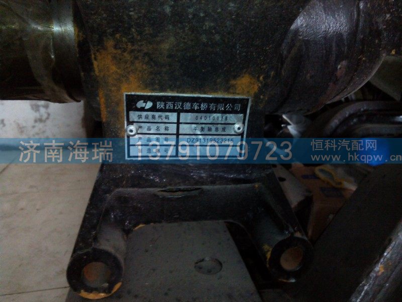 DZ91319523215,汉德原厂,济南海瑞重型汽车经销中心