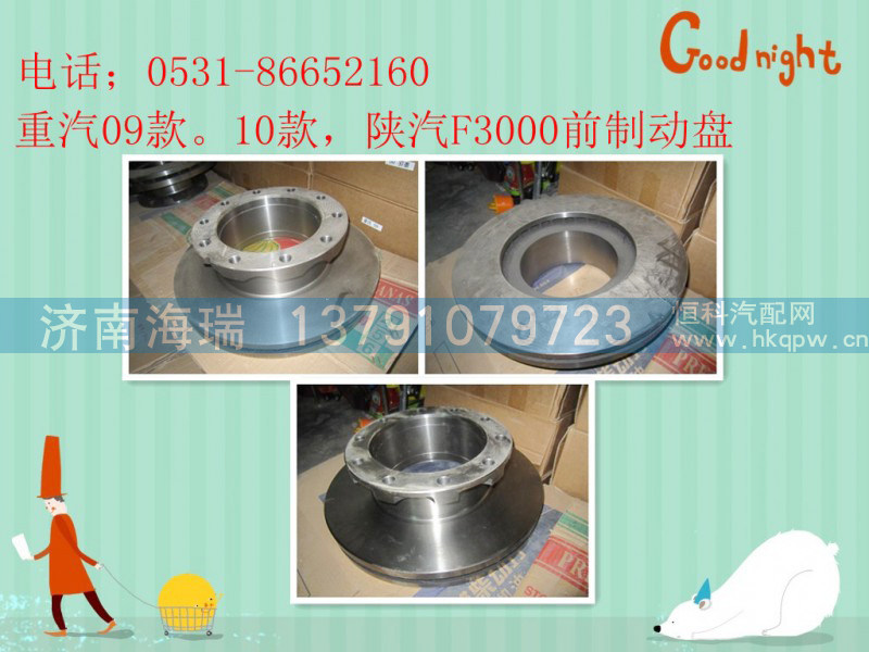 ,HOWO.09.10前制動(dòng)盤(pán),濟(jì)南海瑞重型汽車經(jīng)銷中心