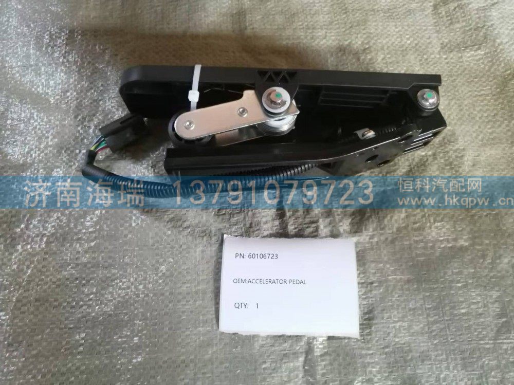 60106723油门踏板