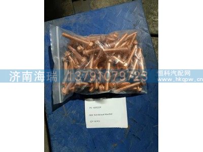 60352129,螺栓排气歧管,济南海瑞重型汽车经销中心