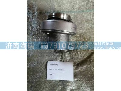 61005716,分离轴承,济南海瑞重型汽车经销中心