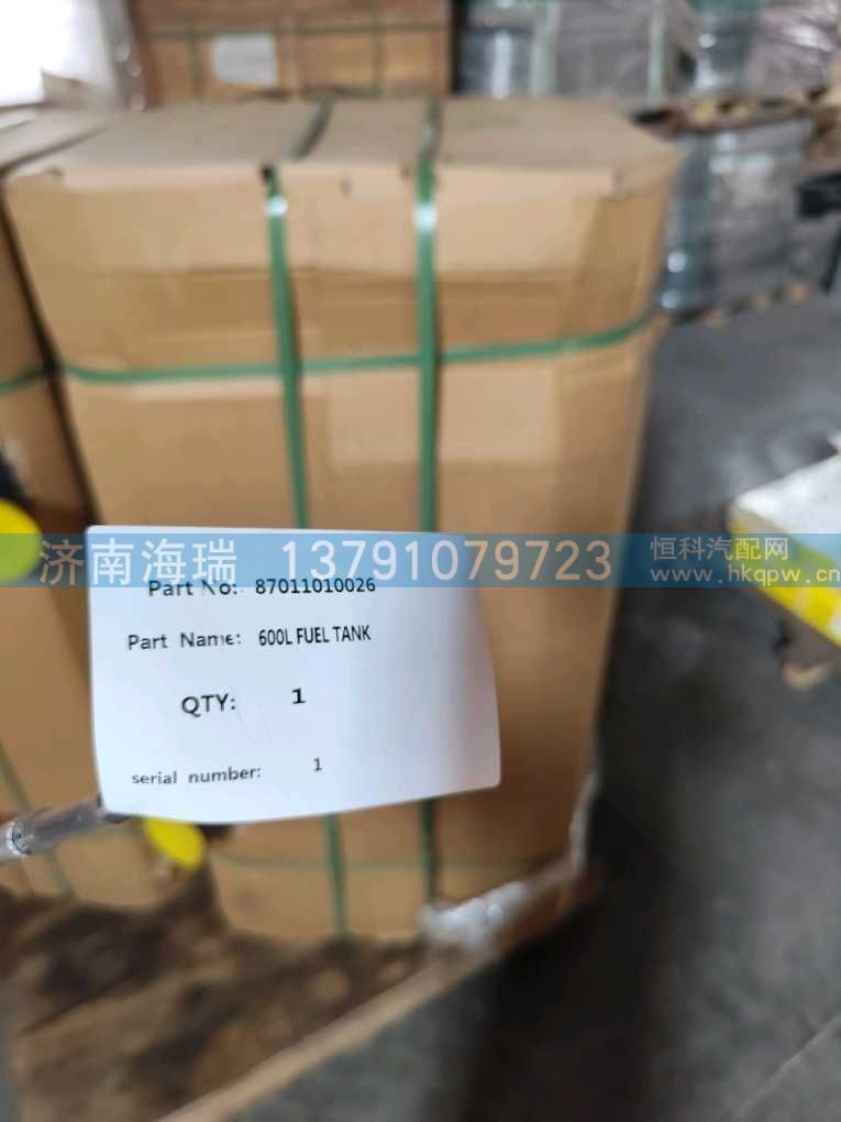 87011010026油箱总成600L图1