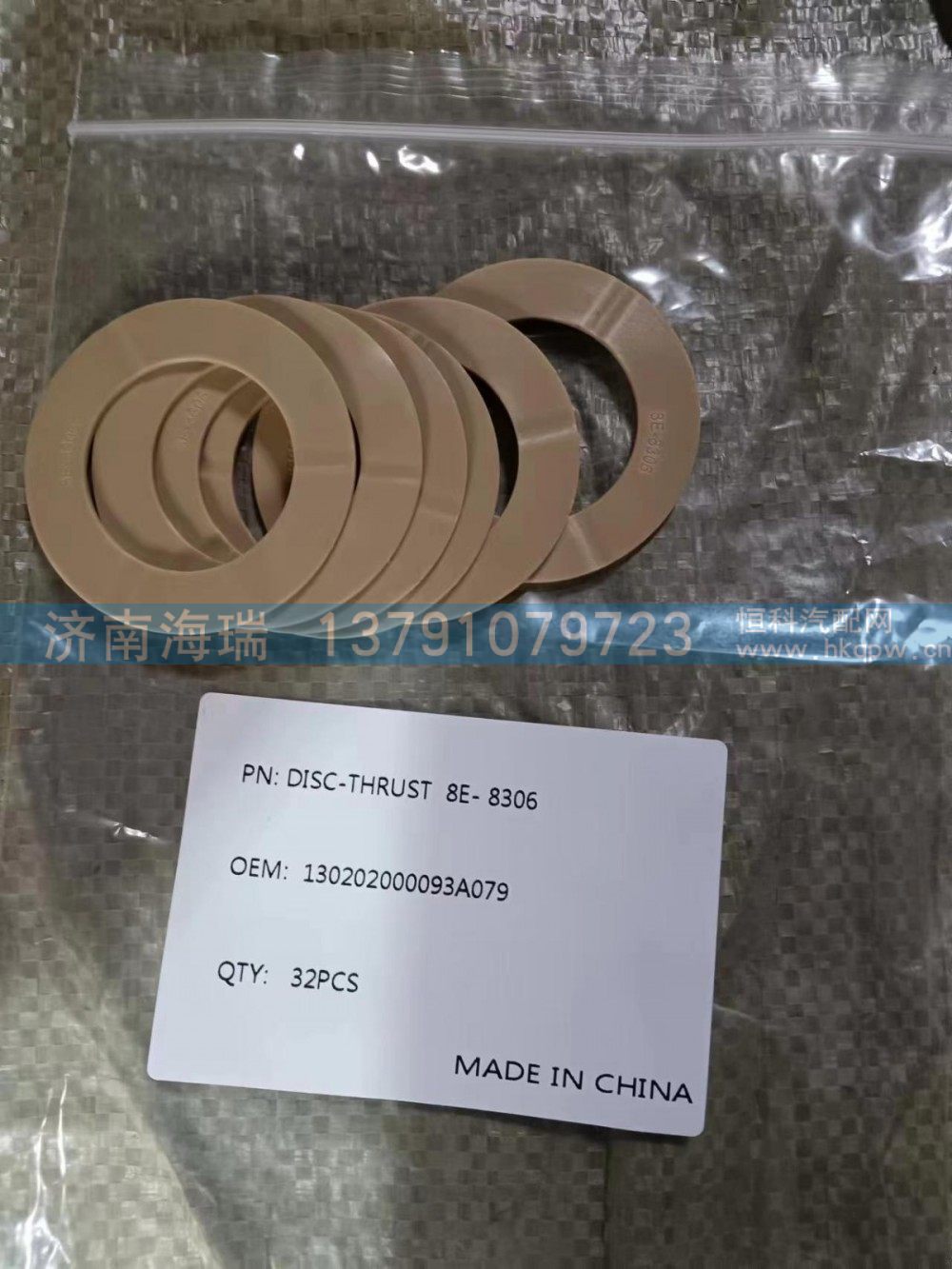 130202000093A079盘式推力 8E- 8306