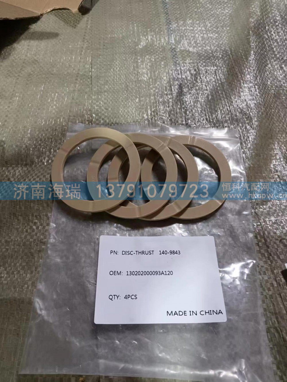 130202000093A120盘推力 140-9843