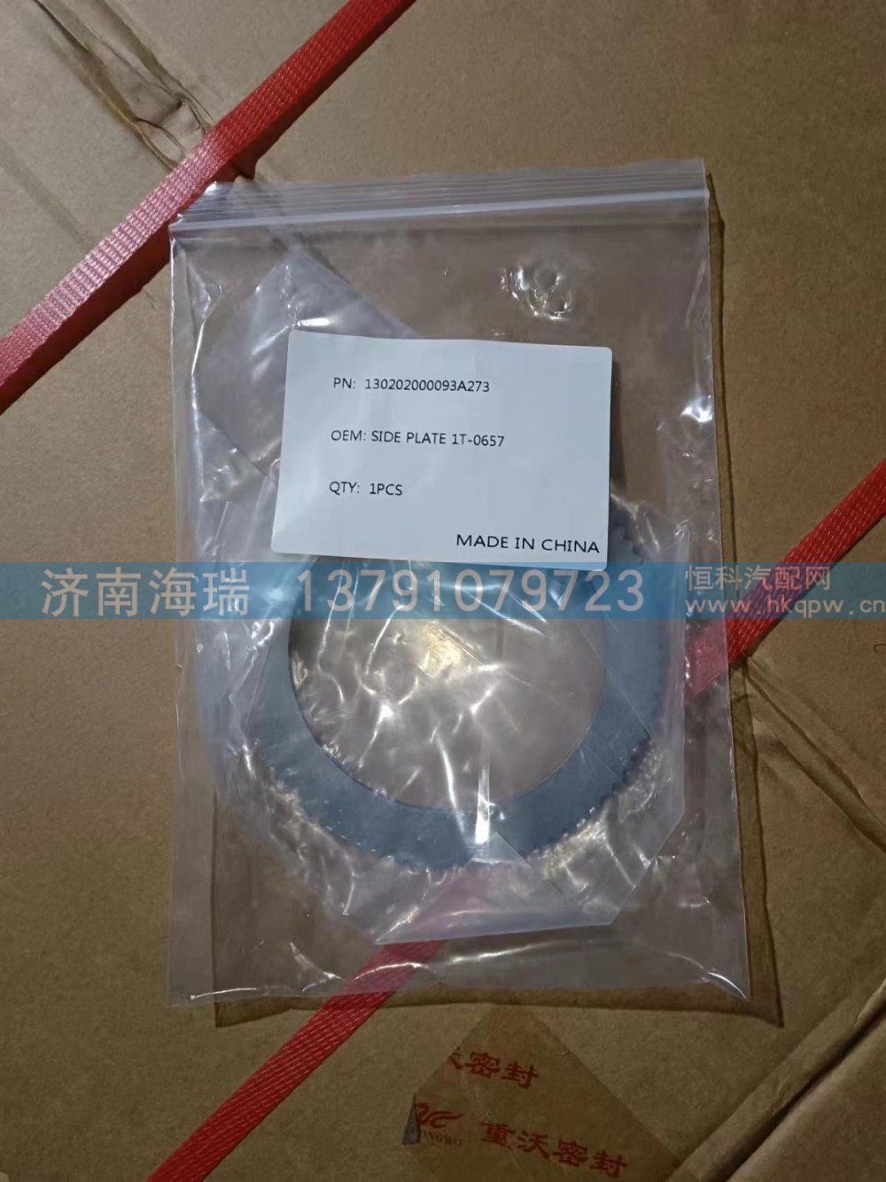130202000093A273侧板 1T-0657