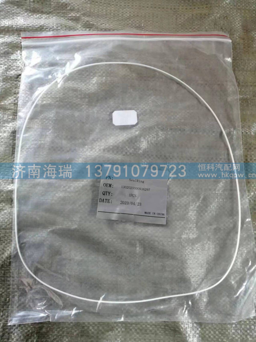 130202000093A297,环形密封件,济南海瑞重型汽车经销中心