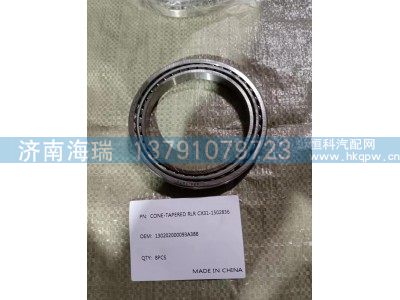 130202000093A388,锥形 RLR CX31-1502836,济南海瑞重型汽车经销中心