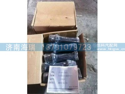 131402010188A021,车轮螺栓,济南海瑞重型汽车经销中心