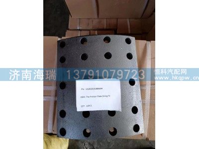 131402010188A044,定价板衬里,济南海瑞重型汽车经销中心