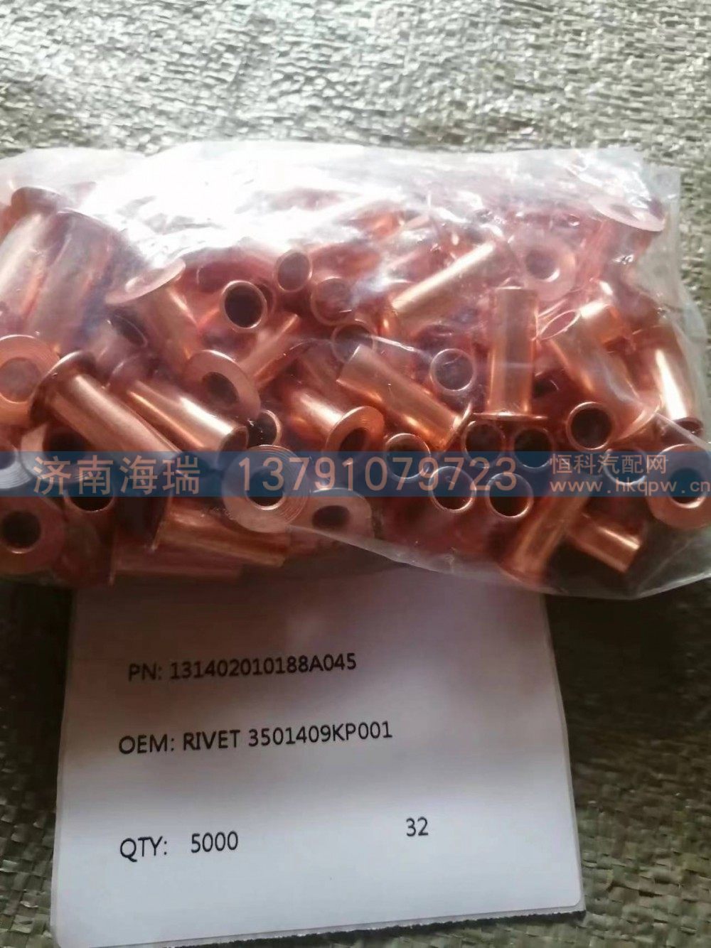 131402010188A045,铆钉,济南海瑞重型汽车经销中心