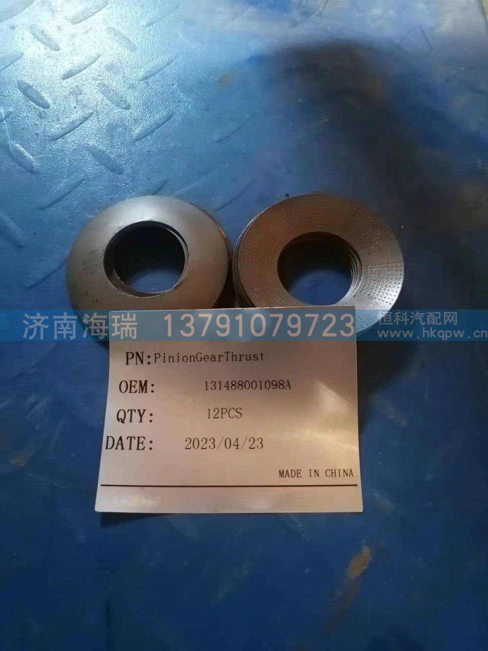 131488001098A,齒輪齒根,濟南海瑞重型汽車經(jīng)銷中心