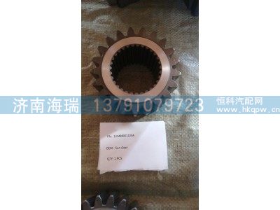 131488001105A,太阳齿轮,济南海瑞重型汽车经销中心
