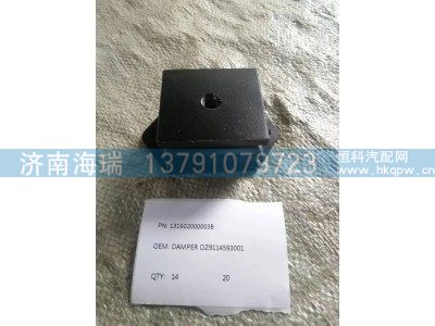 131602000003B,前安装阻尼器,济南海瑞重型汽车经销中心