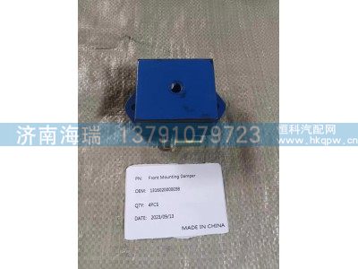 131602000003B,前安装阻尼器,济南海瑞重型汽车经销中心