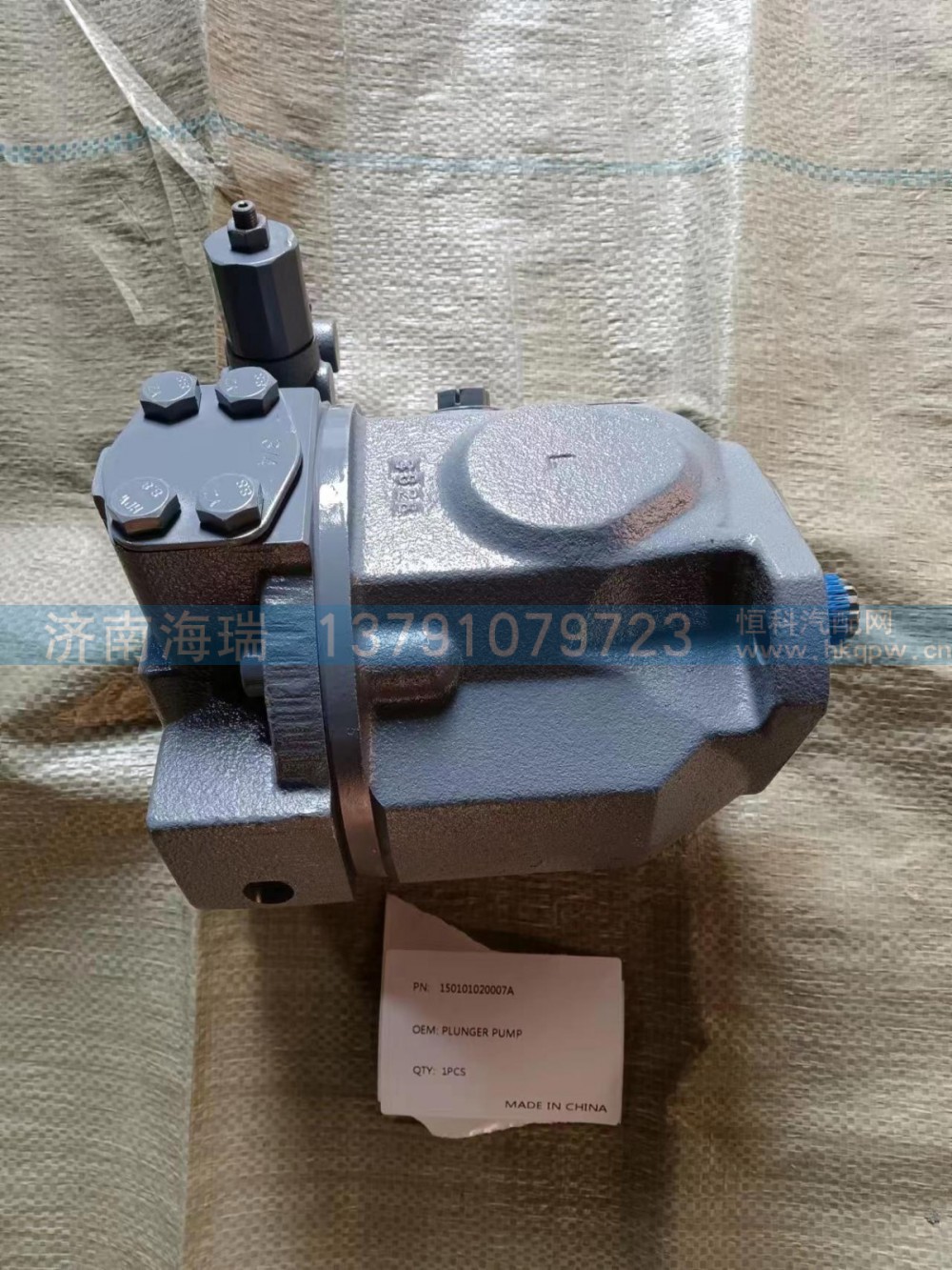 150101020007A,柱塞泵,济南海瑞重型汽车经销中心