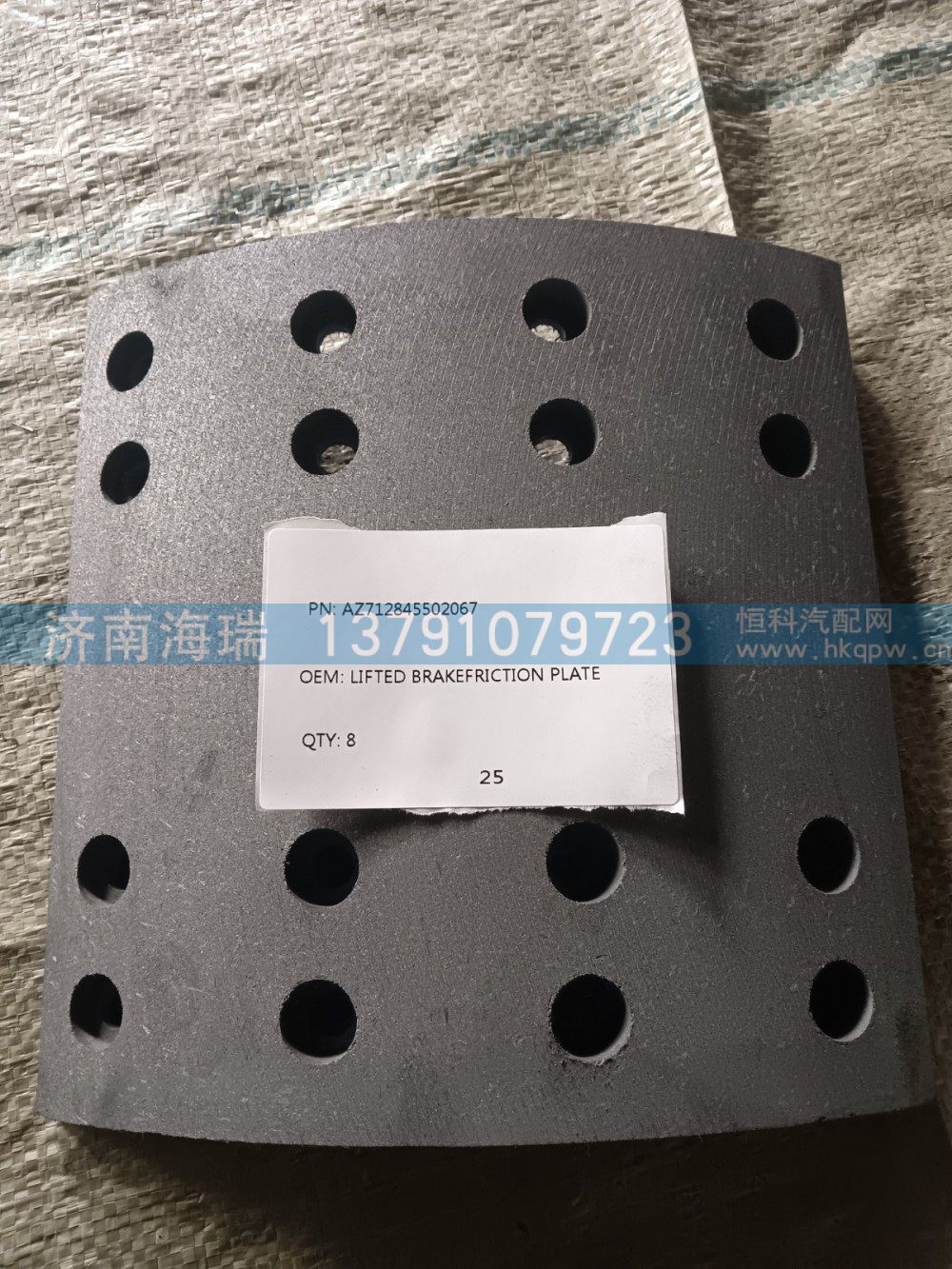 AZ712845502067提升式刹车摩擦片图1