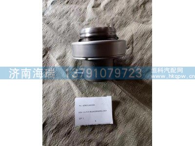 AZ992116003001,离合器分离轴承总成,济南海瑞重型汽车经销中心