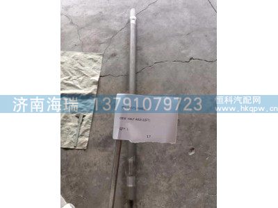 WG7128340123,半轴（左）,济南海瑞重型汽车经销中心