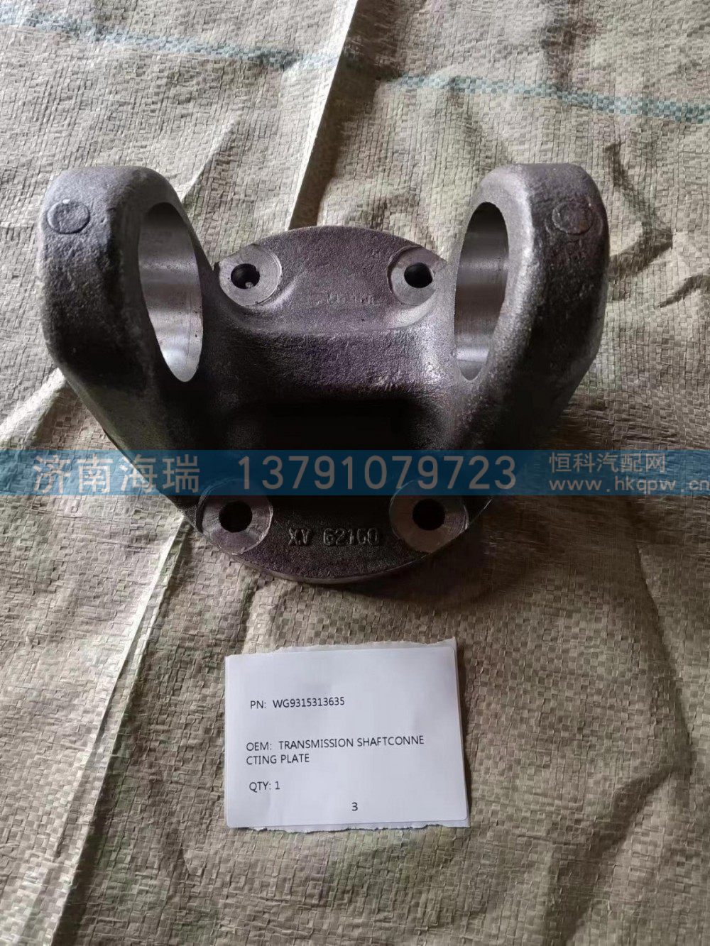 WG9315313635传动轴连接板