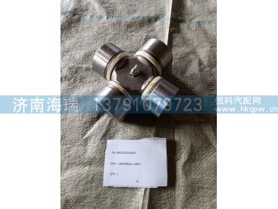 WG9725310020,万向接头,济南海瑞重型汽车经销中心