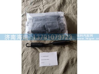 WG9970441006,回位弹簧,济南海瑞重型汽车经销中心