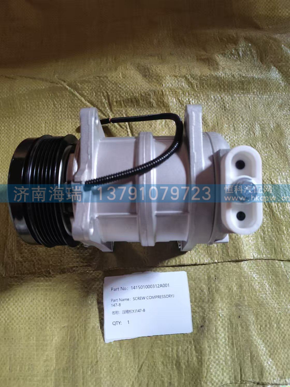 141501000312A001,,济南海瑞重型汽车经销中心
