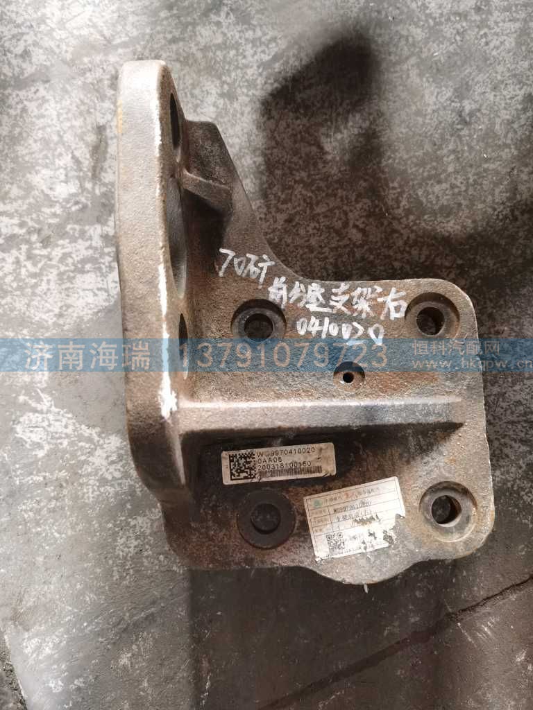 WG9970410020,,济南海瑞重型汽车经销中心