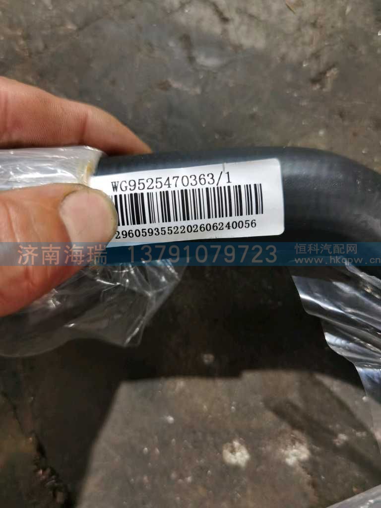 转向油罐油管 WG9525470363