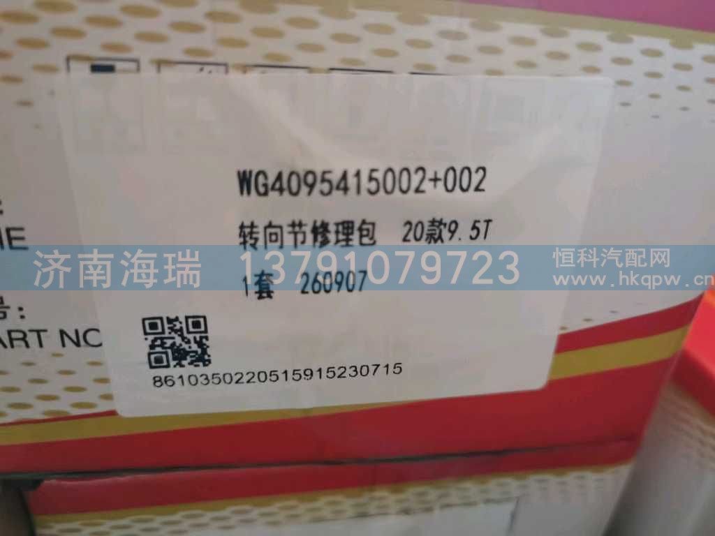,,济南海瑞重型汽车经销中心