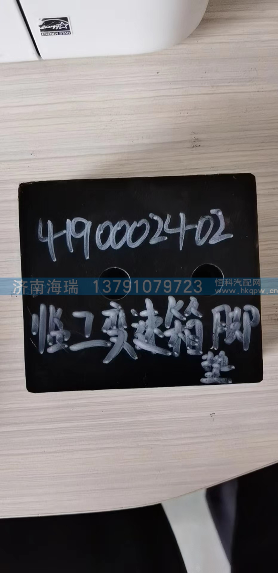 4190002402駕駛室膠墊