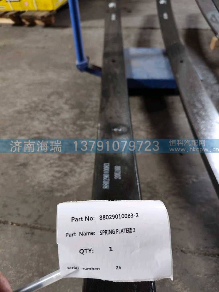 88029010083-1前鋼板第一片
