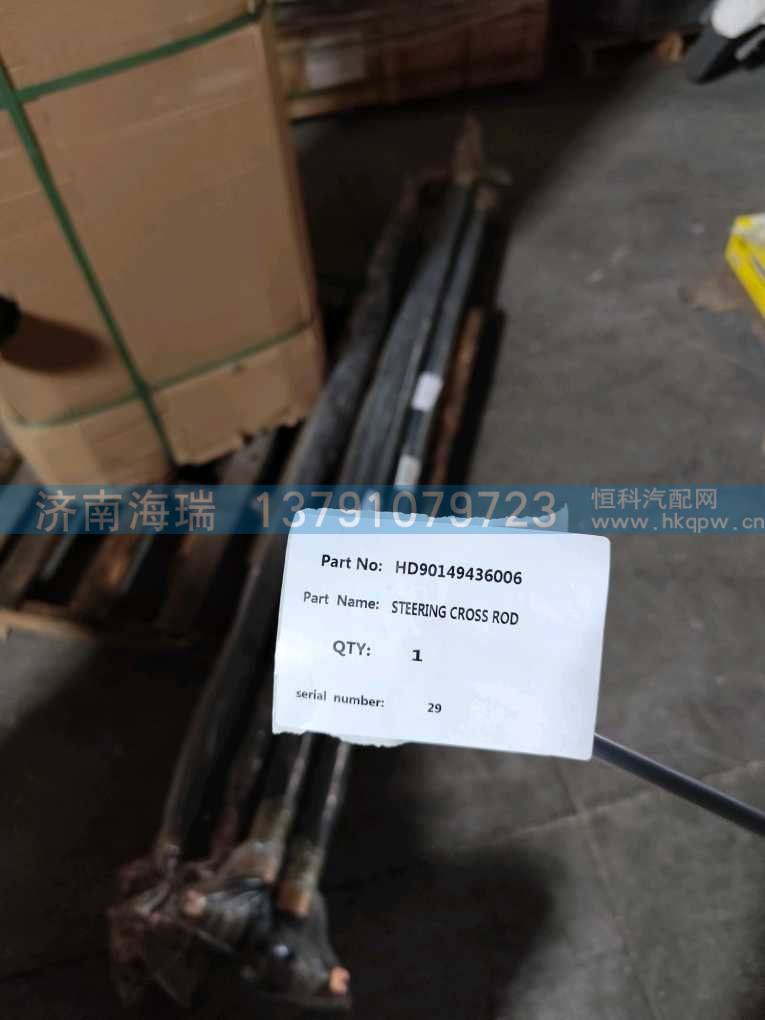131402010257A059/HD90149436006轉(zhuǎn)向橫拉桿 1.945