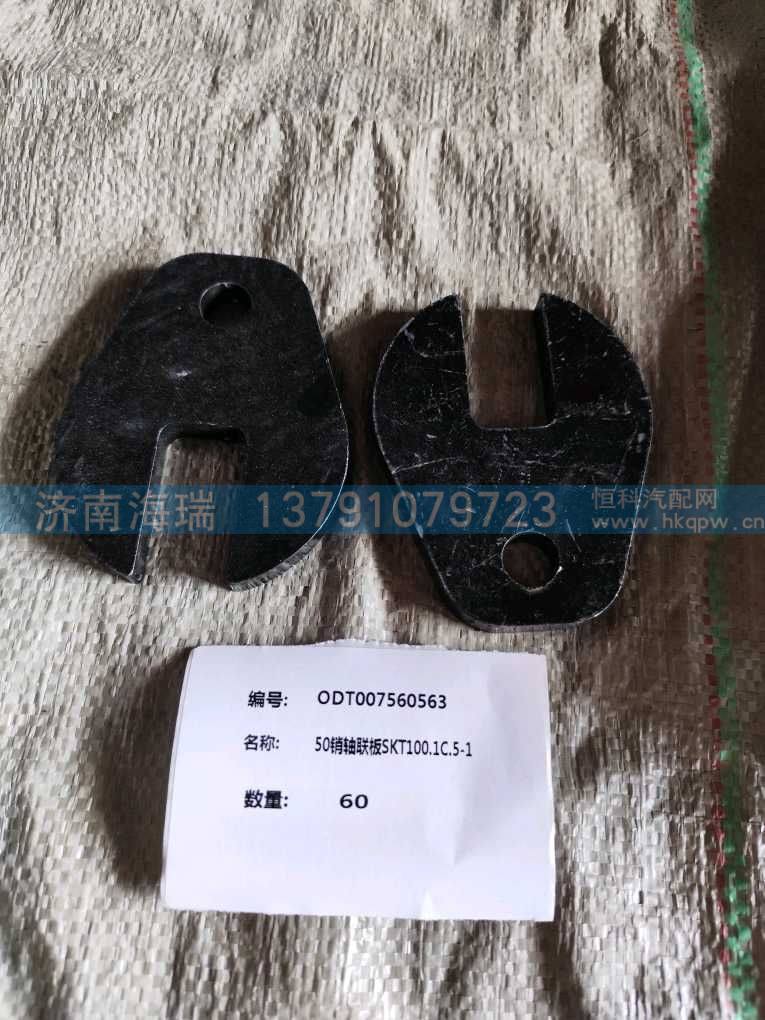 ODT007560563,,濟南海瑞重型汽車經(jīng)銷中心