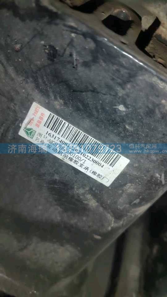 WG9795590100发动机前支撑