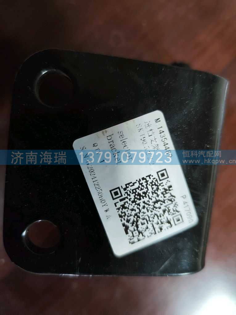 14354489选档支架