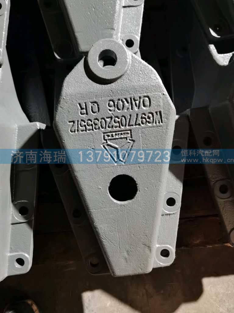 WG9770520355前簧后支架