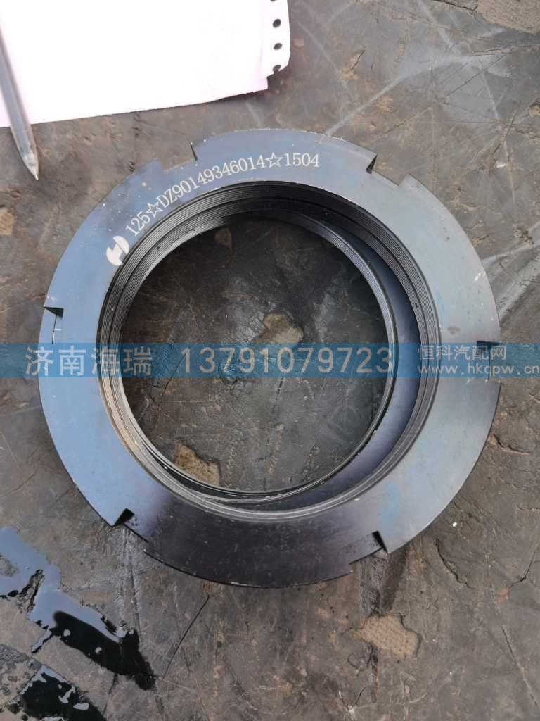 DZ90149346014/131401020106A104桥壳螺母 薄