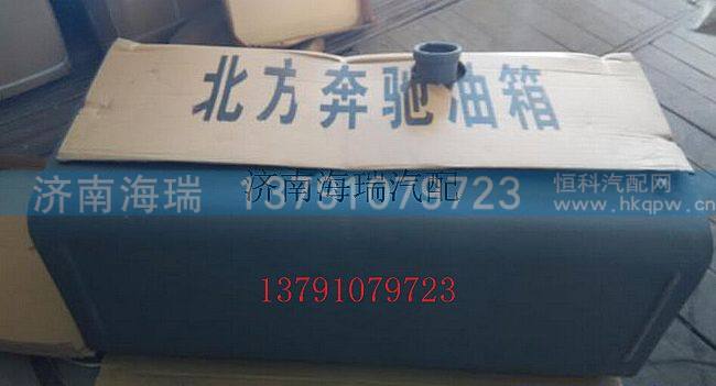 北方奔馳300方型油箱/北方奔馳300方型油箱