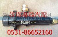 陜汽奧龍離合器總泵 