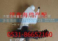 陜汽德龍離合器器總泵 