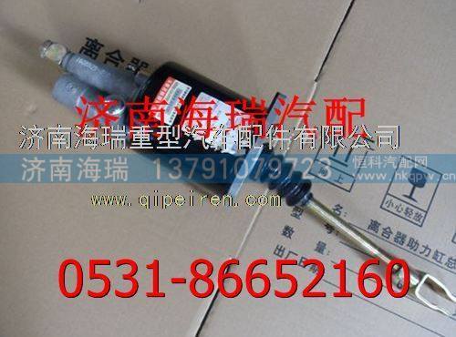 紫罗兰N29离合器助力器 /1608N29-001