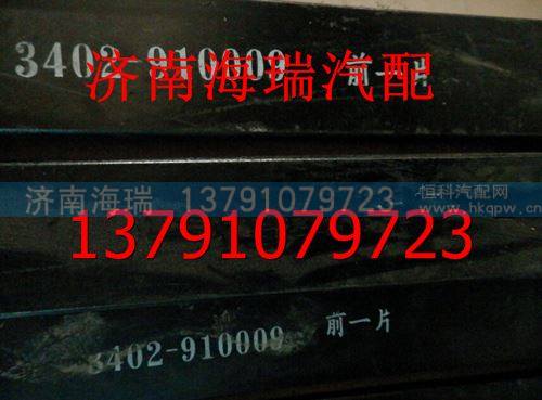 陜汽同力礦用車鋼板 同力重工鋼板 /3402-910009