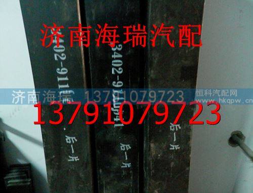 陜汽同力礦用車后一片鋼板 同力重工后一片鋼板 /3402-910041