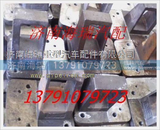 宇通重工寬體車(chē)鋼板支座,,濟(jì)南海瑞重型汽車(chē)經(jīng)銷(xiāo)中心
